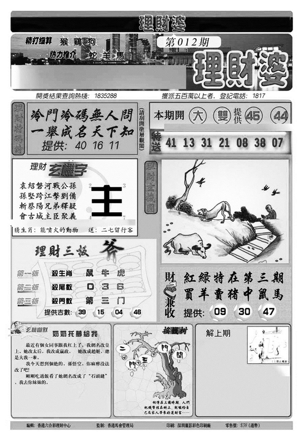 理财婆(新图)-12