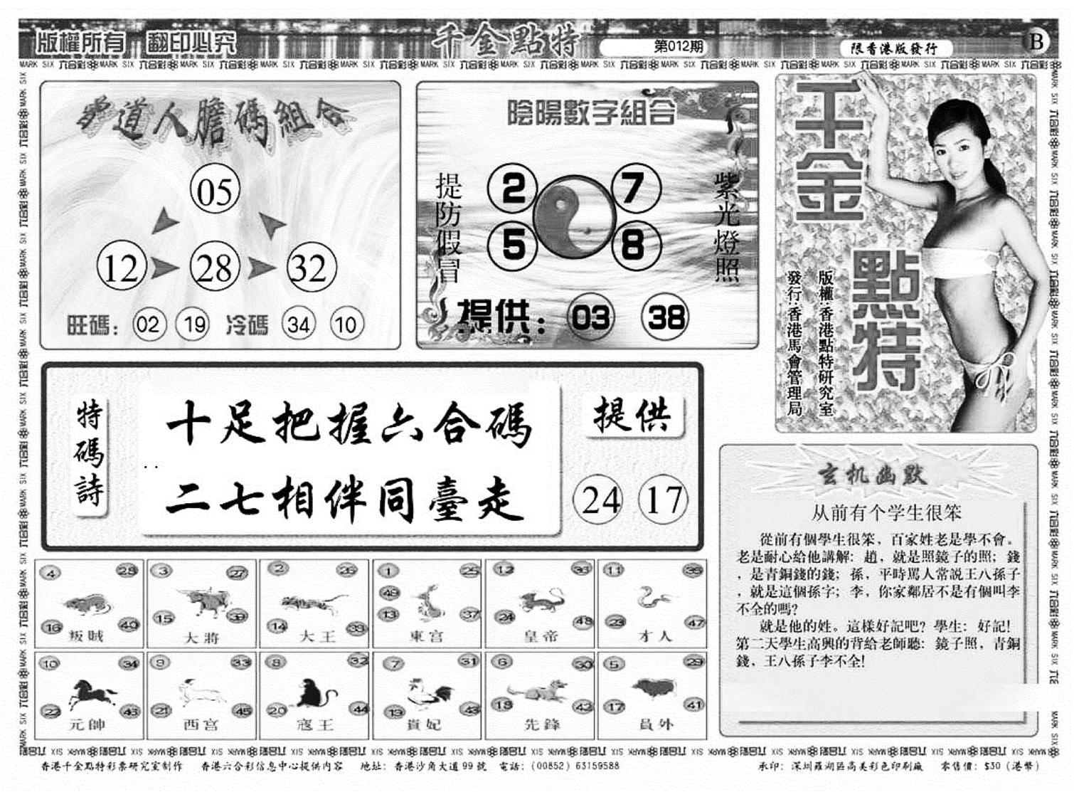 千金点特B(正版)-12