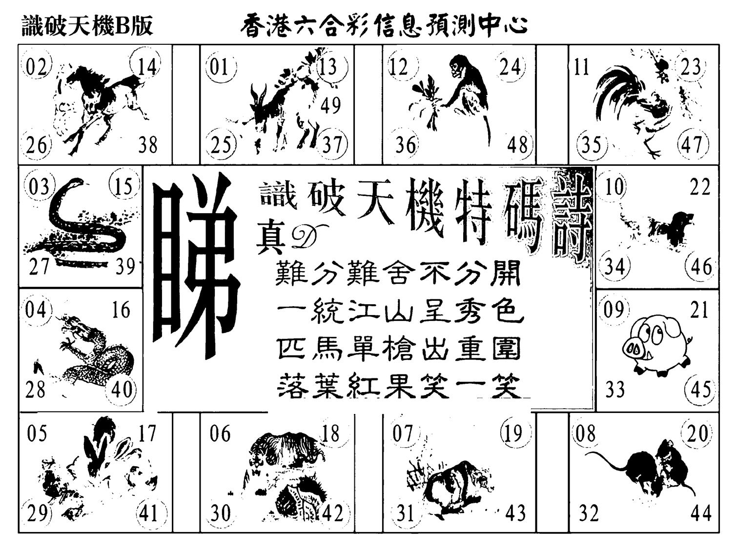 识破天机B版-12