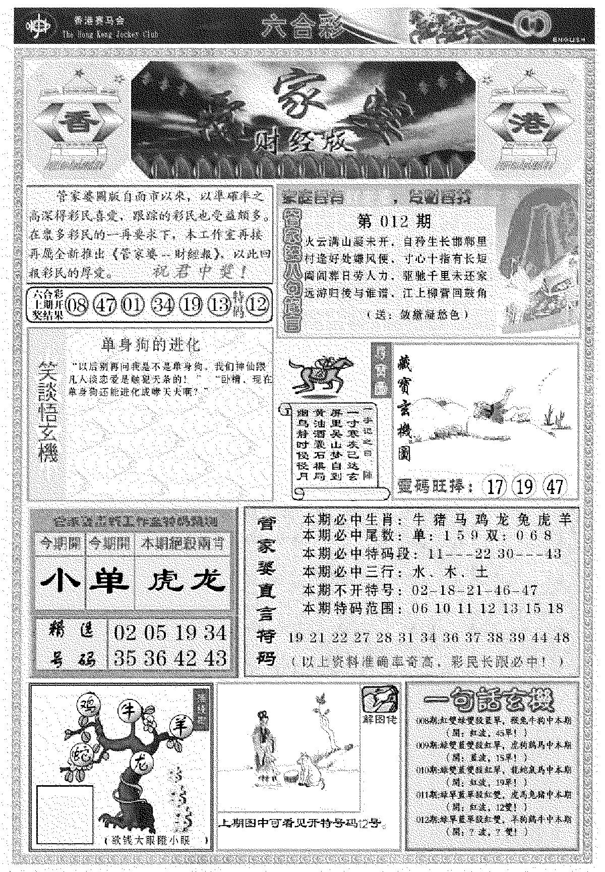 管家婆财经版(新料)-12