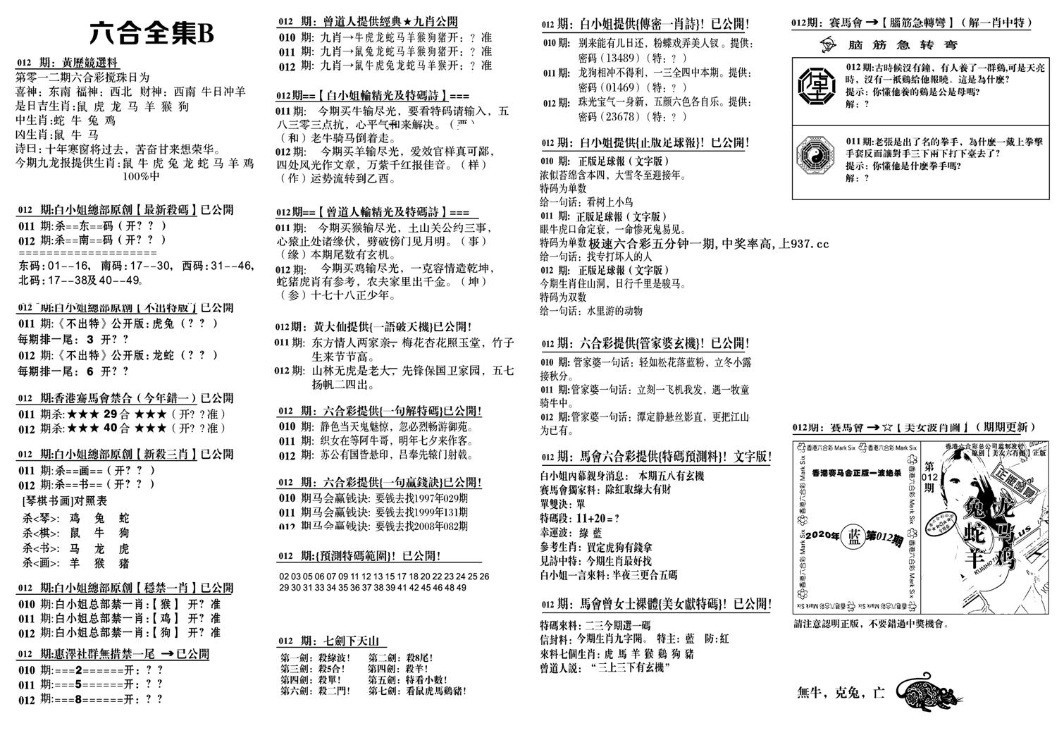 六合全集B-12