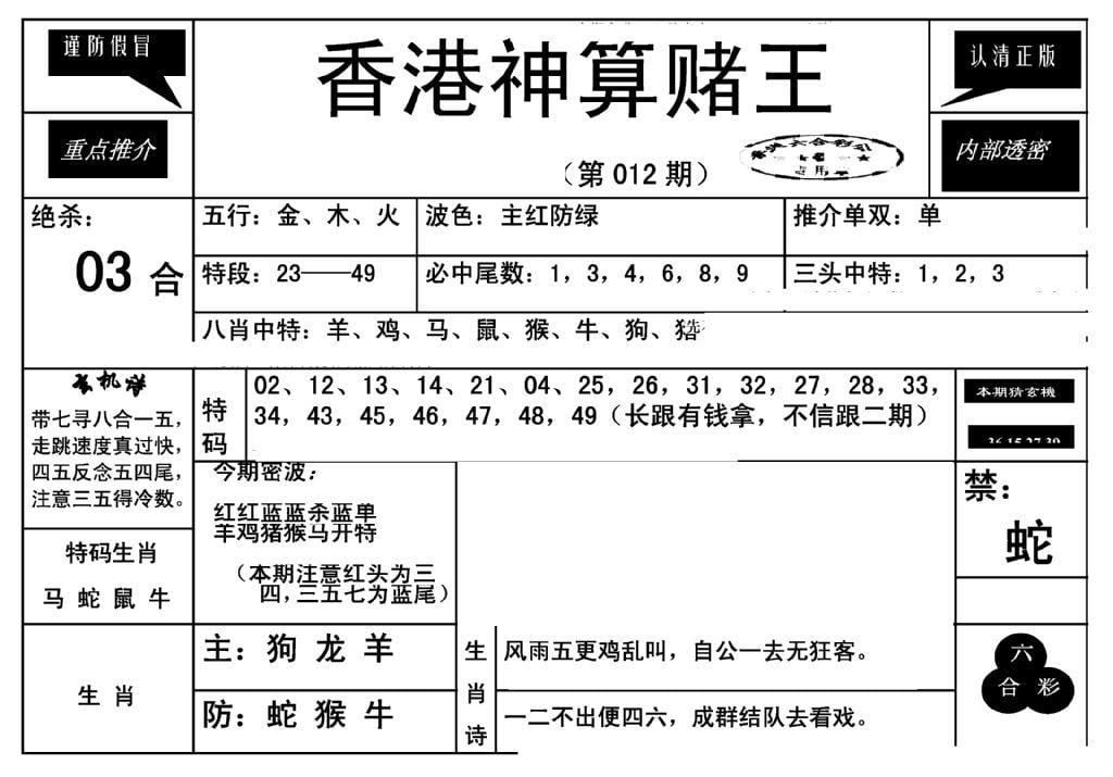 香港神算赌王(新)-12