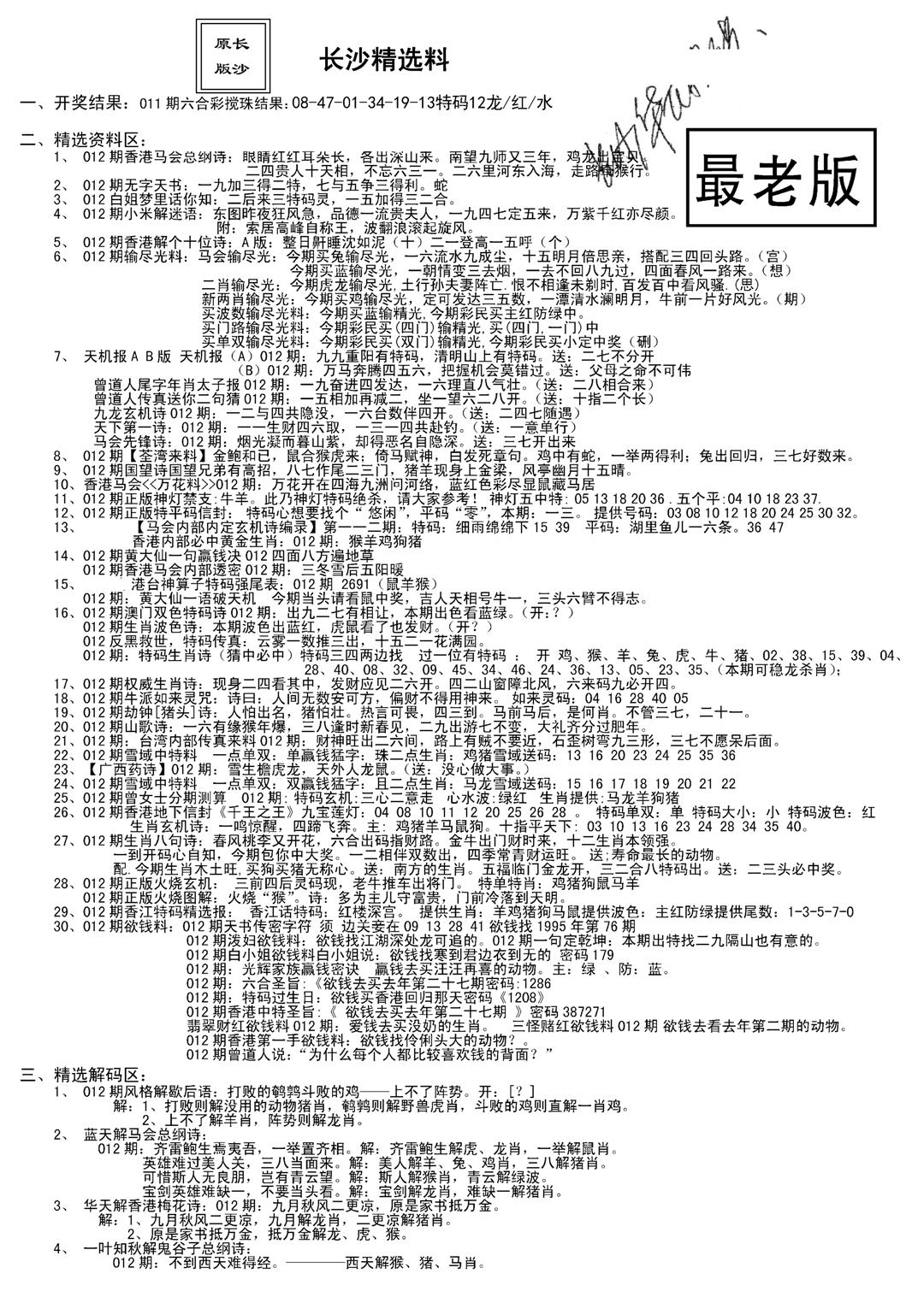 老版长沙精选A(新)-12