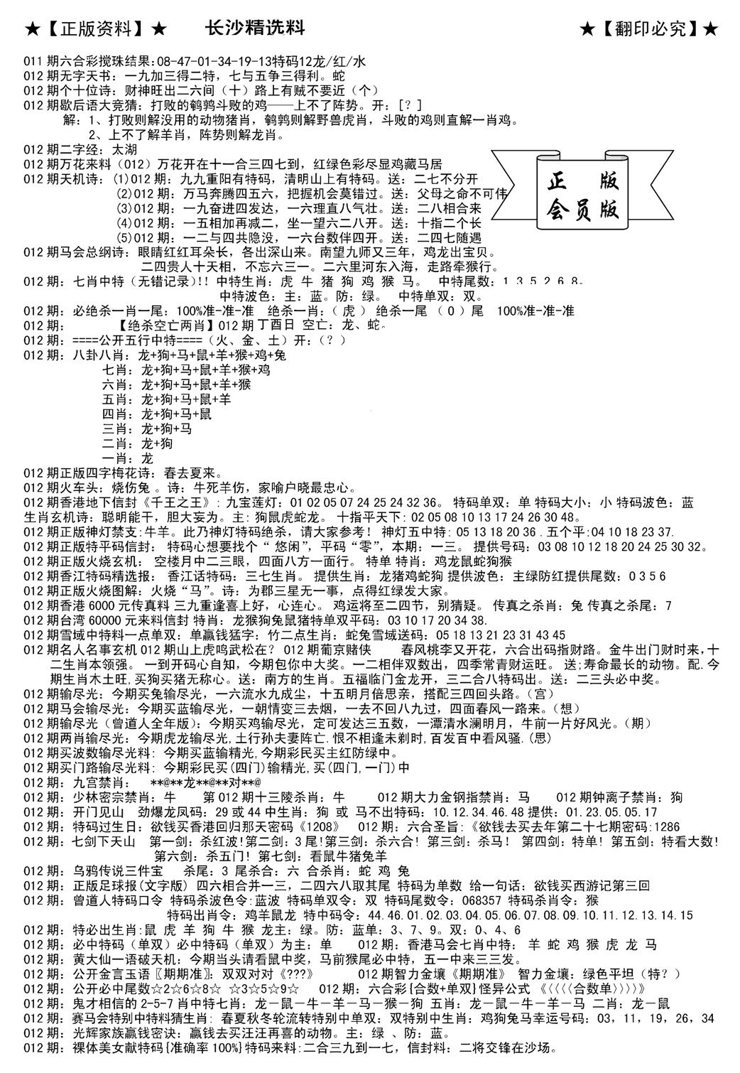 会员版长沙A(新)-12