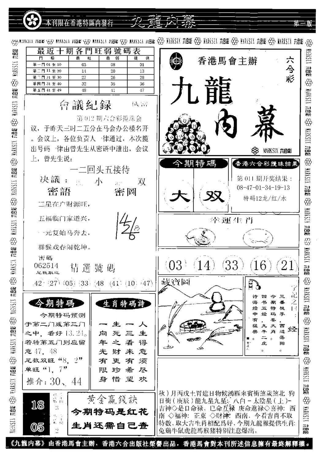 九龙内幕A-12