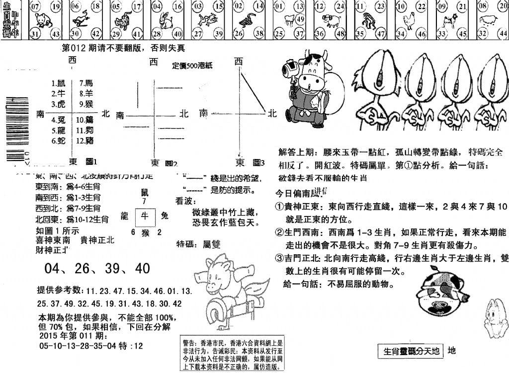 另版澳门足球报-12