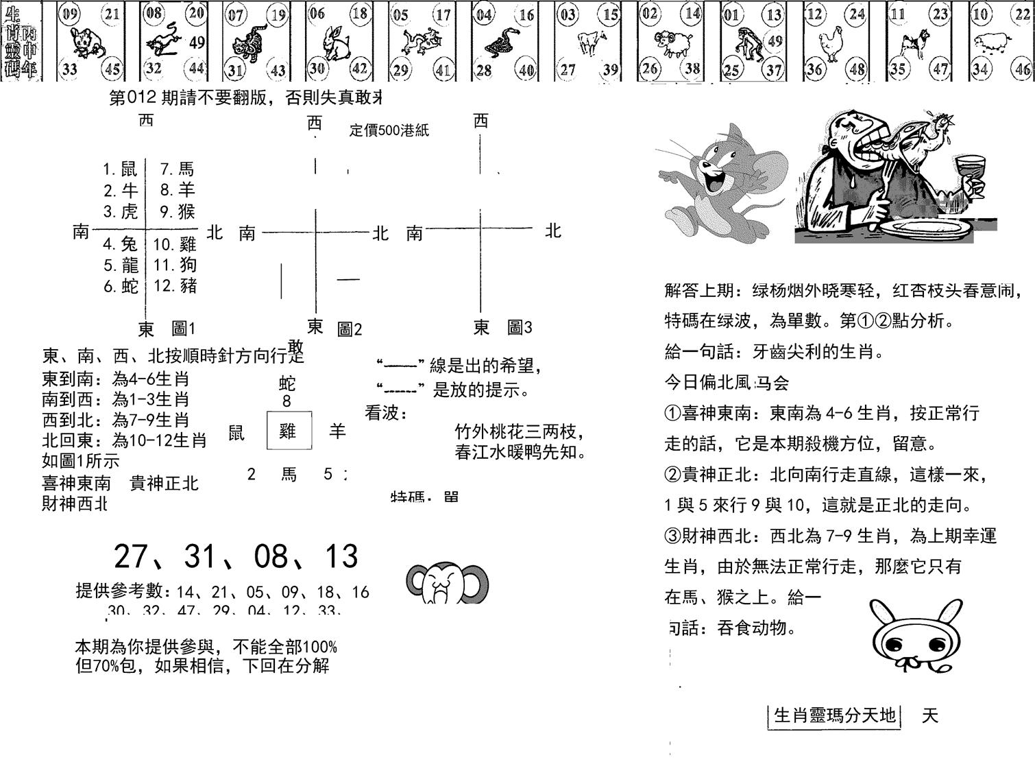 正版澳门足球报-12