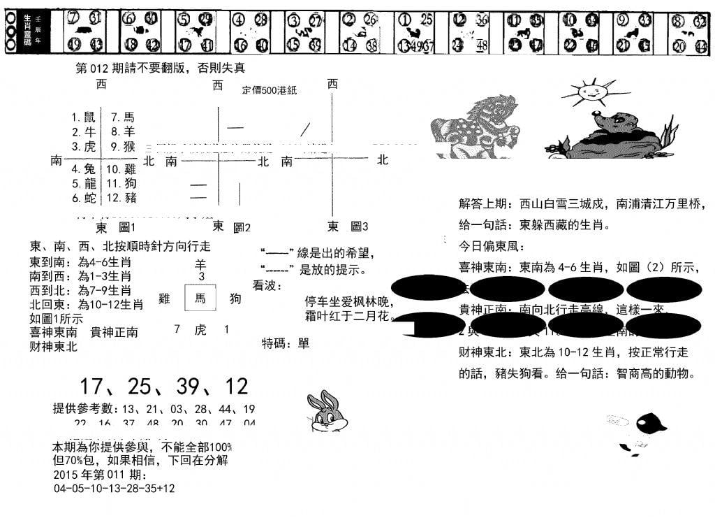 澳门足球报(黑圈)-12