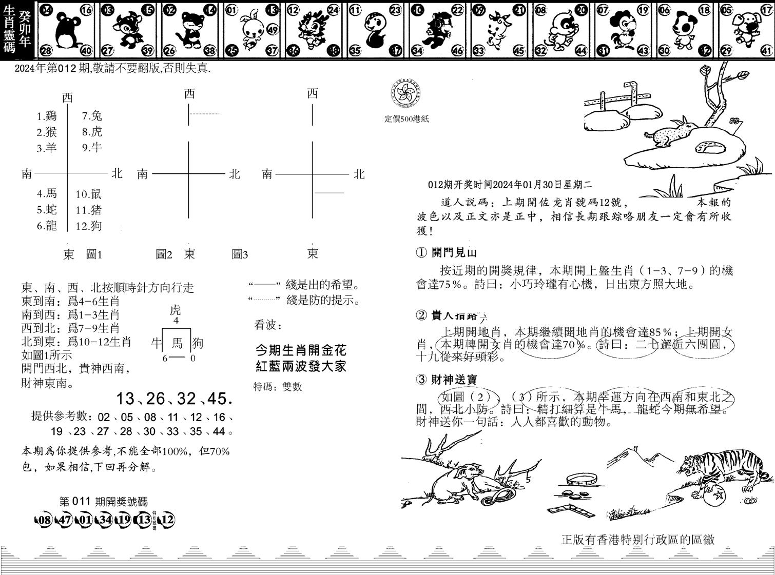 香港足球报-12