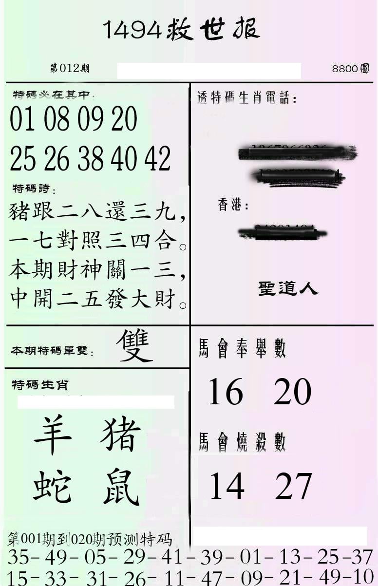 牛派1494救世报-12