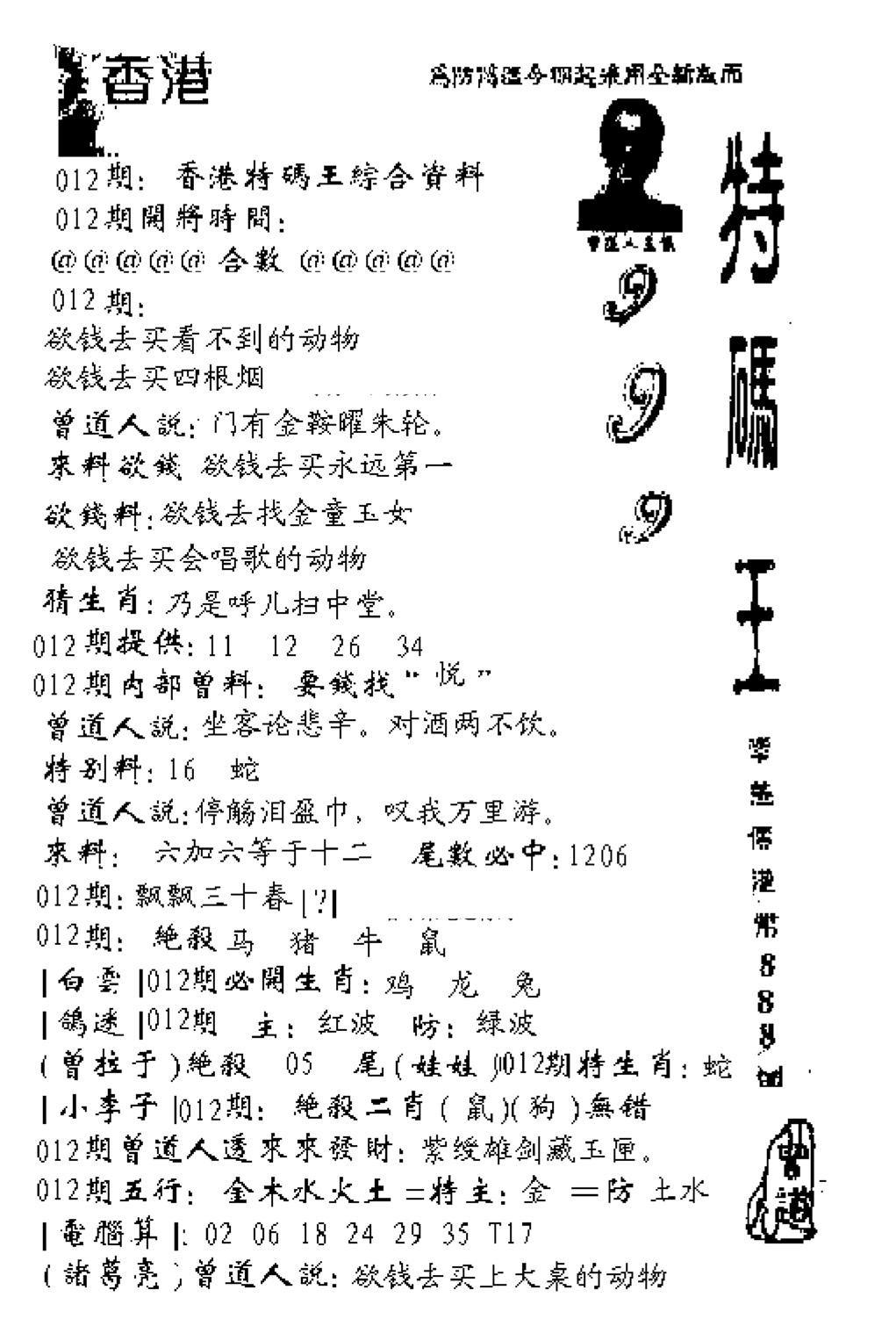 特码王999-12