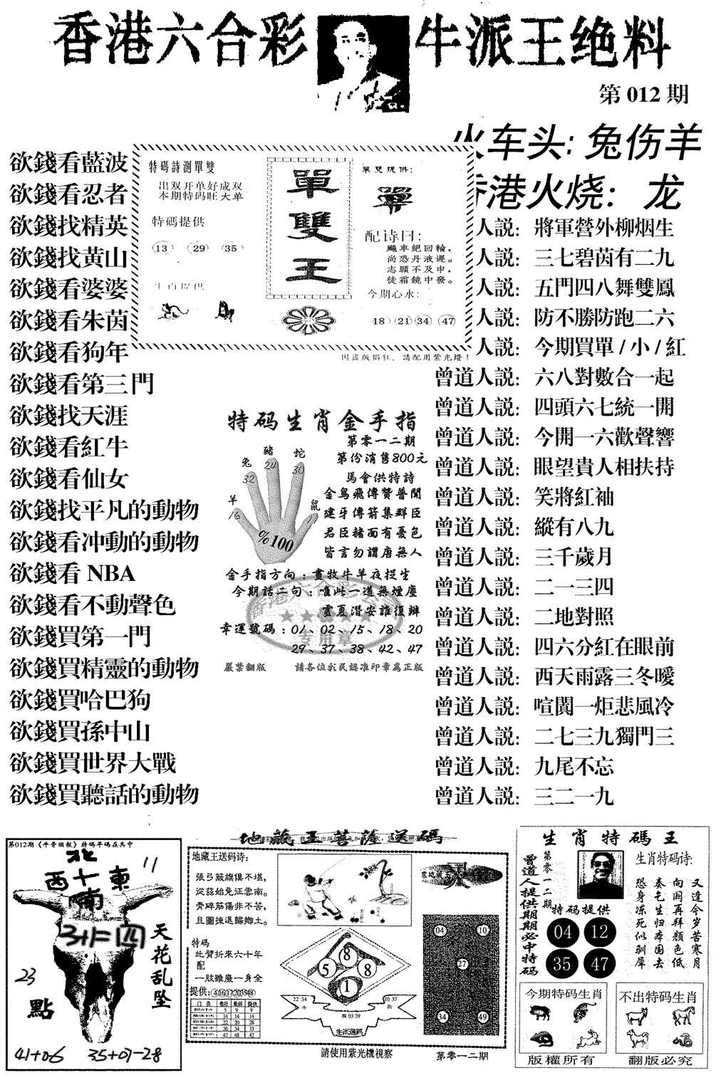 香港六合彩牛派王绝料-12