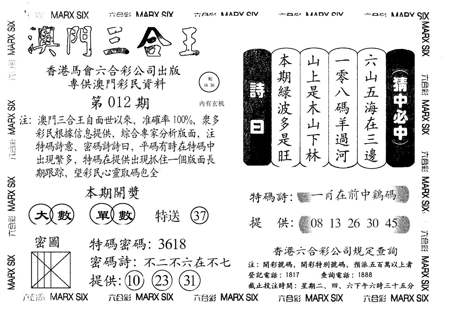 另澳门三合王A-12