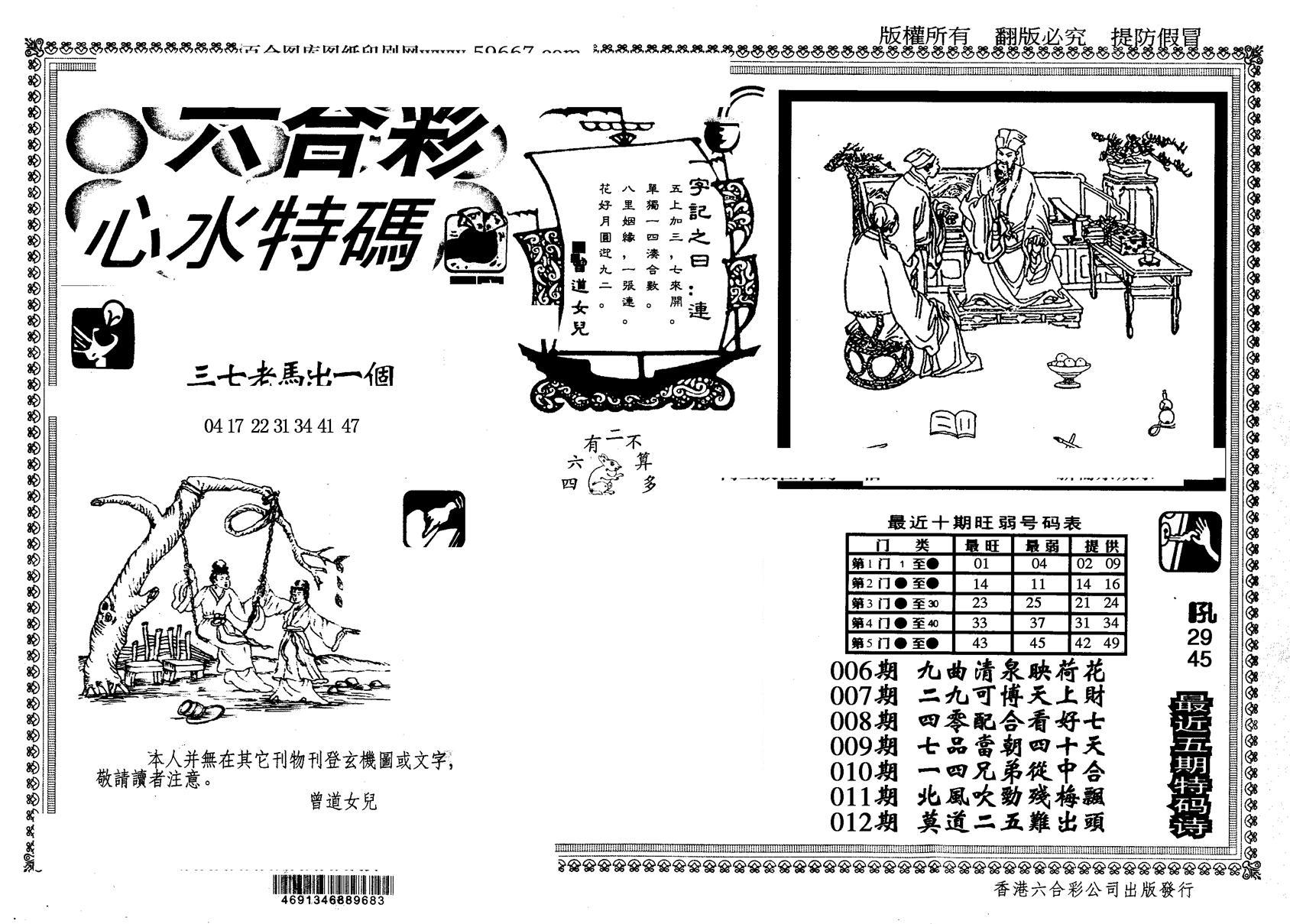 另版心水特码(早图)-12