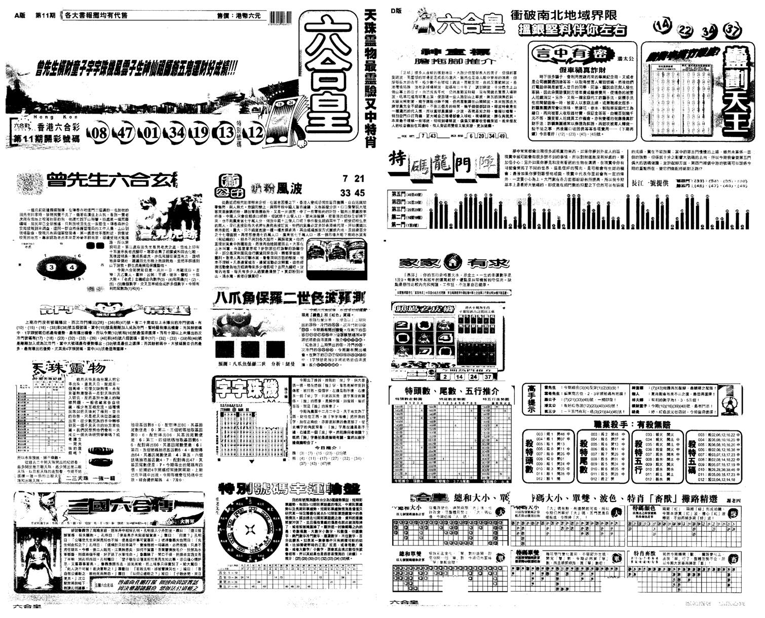 另版六合皇A-12