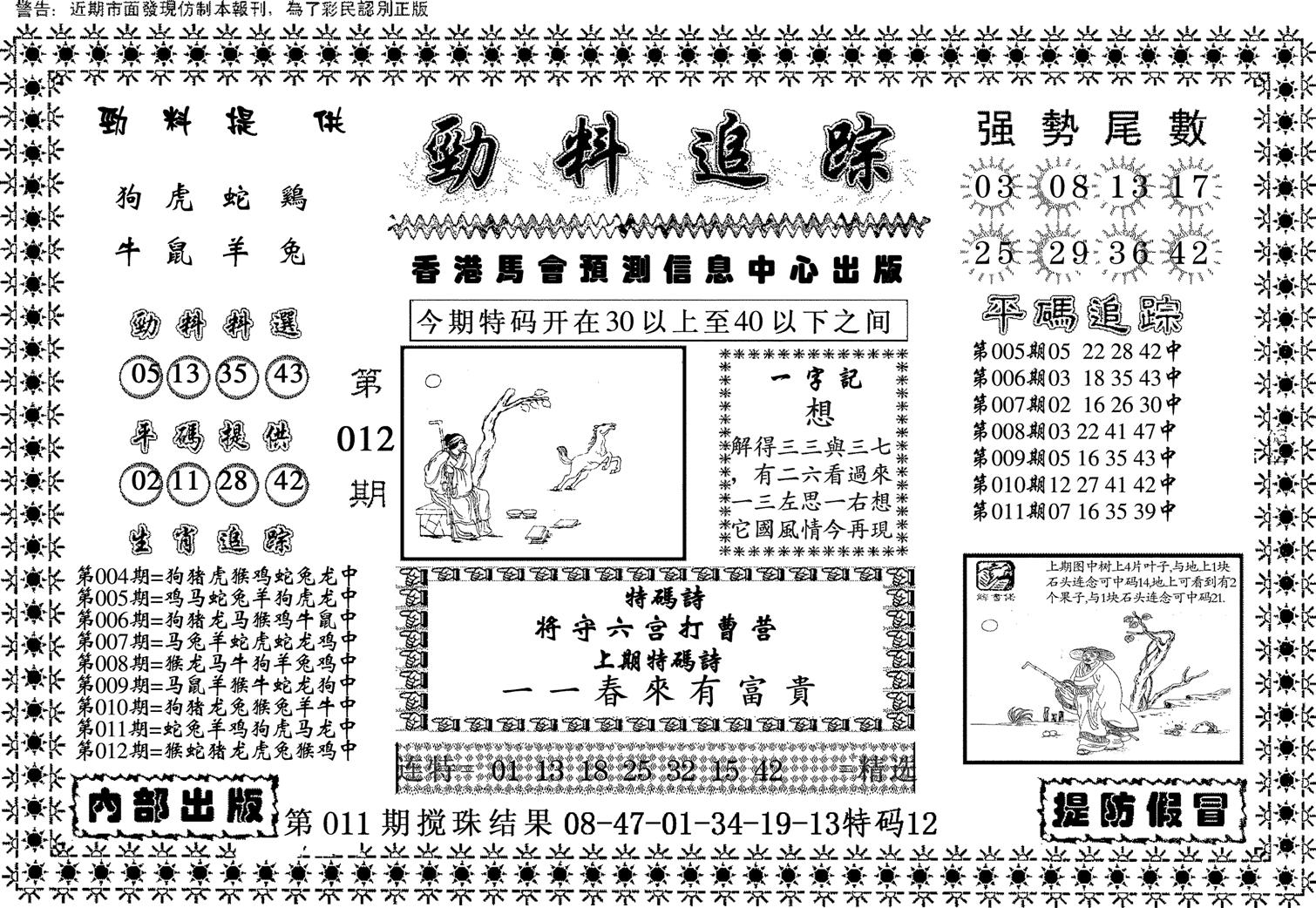 劲料追踪-12