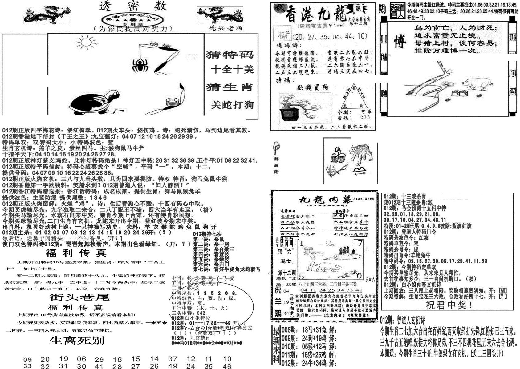 新透密数A(新)-12