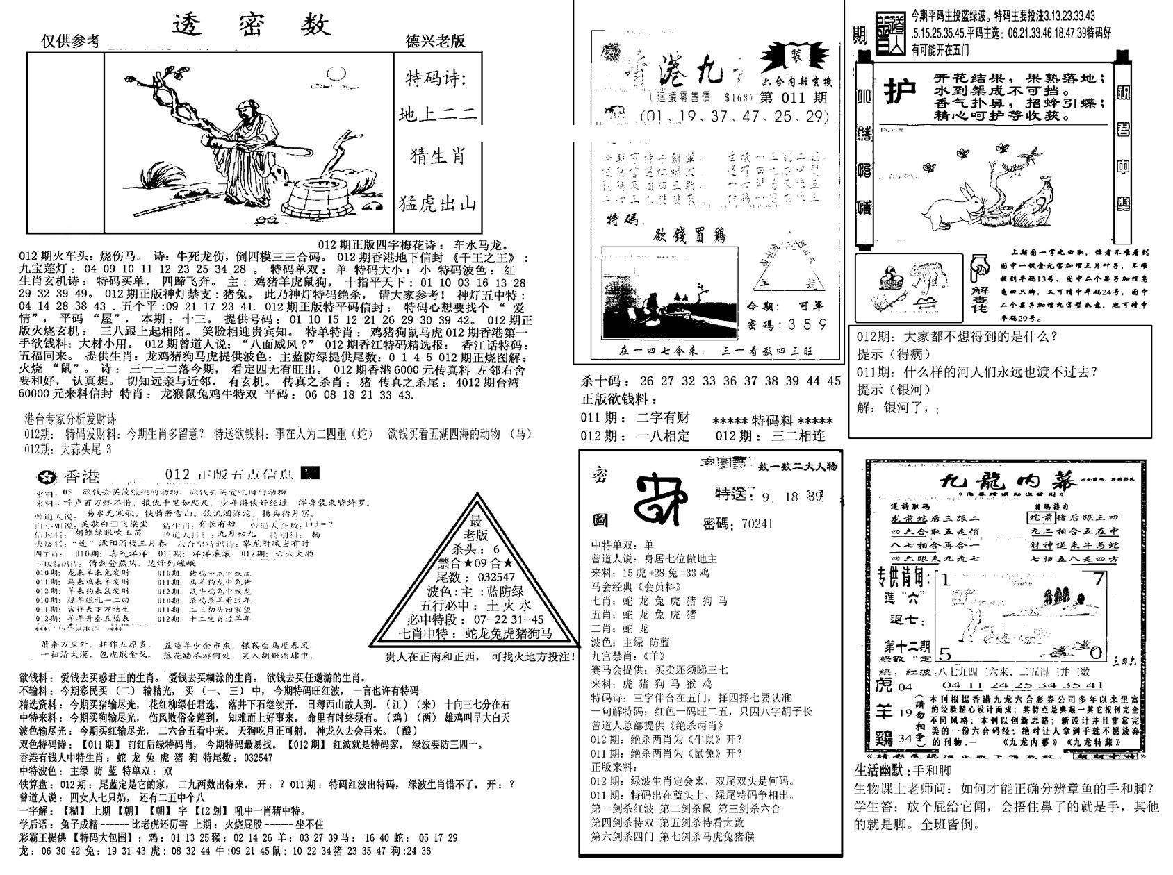 另新透密数A(新)-12