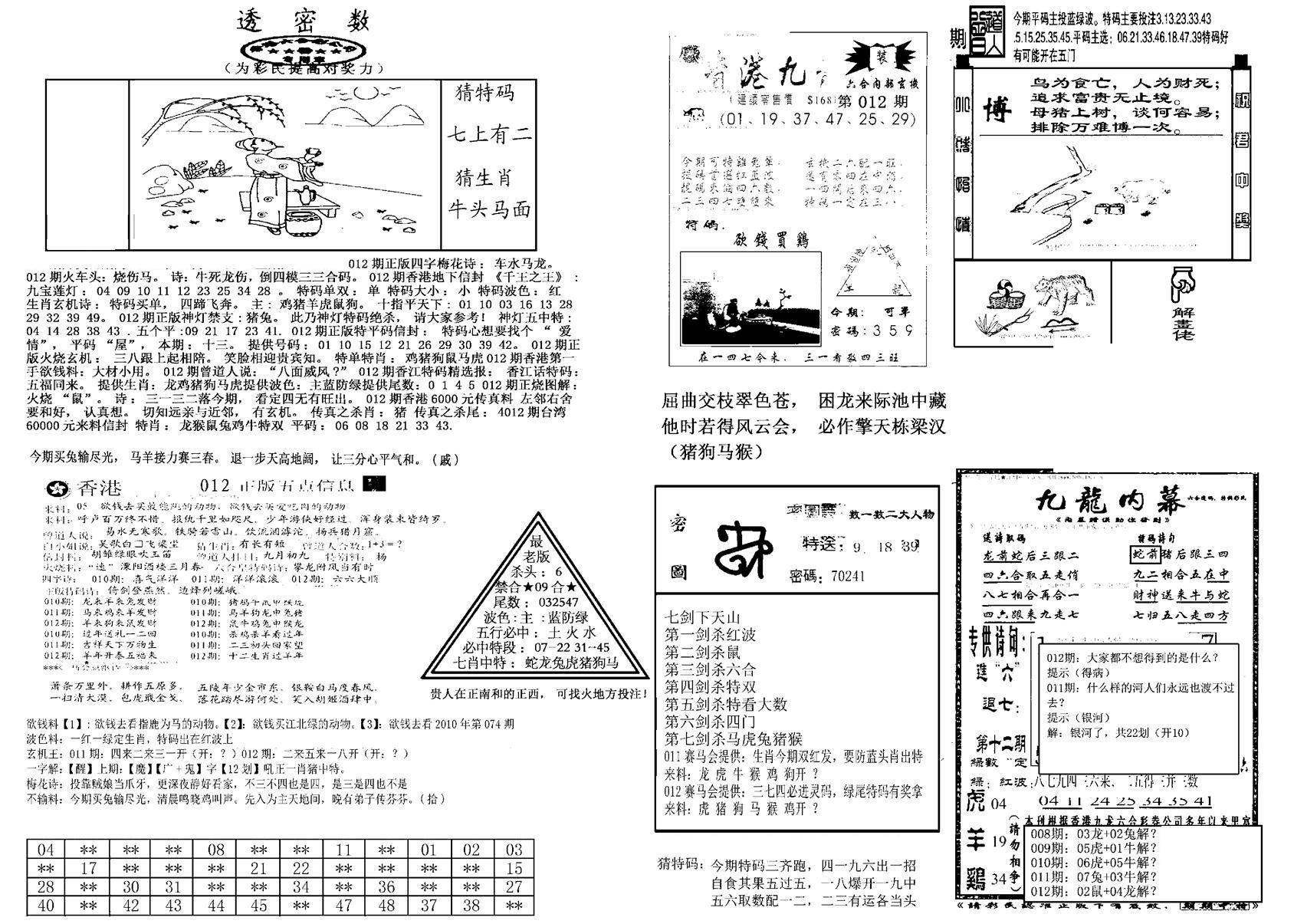 另新透密数B(新)-12