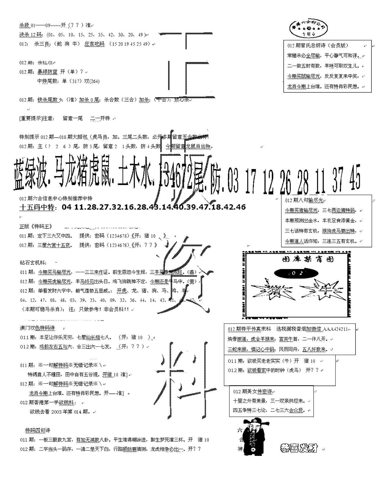 正版资料-12