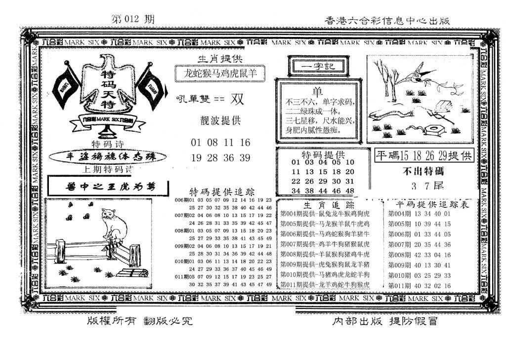 特码天将(新图)-12