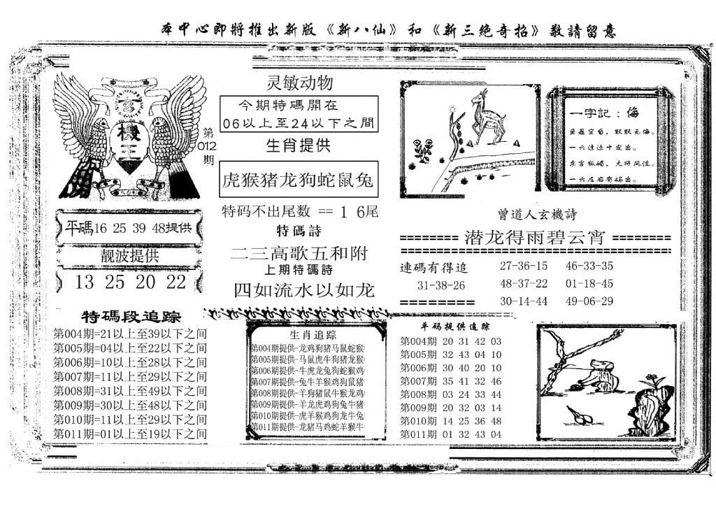 玄机王(新图)-12