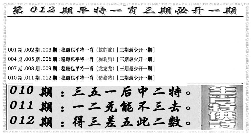 玄机特码(新图)-12