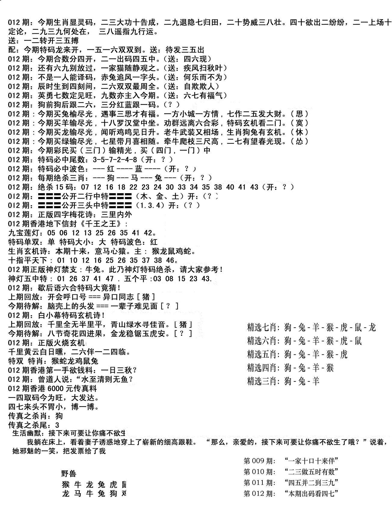 独家正版福利传真(新料)B-12