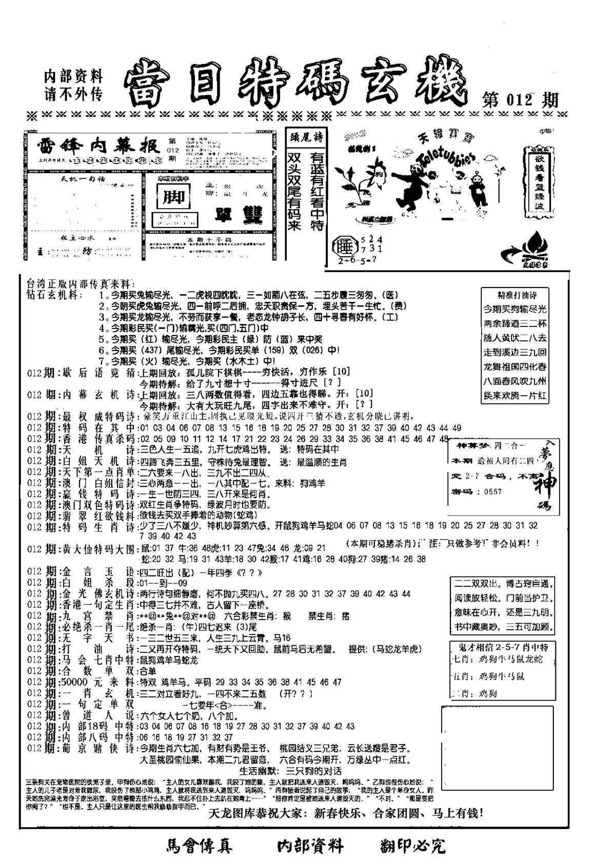 另当日特码玄机A版-12