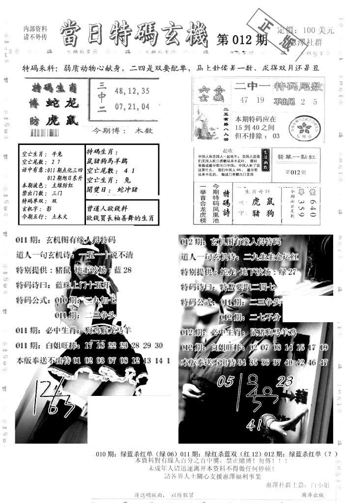 另当日特码玄机A版-12