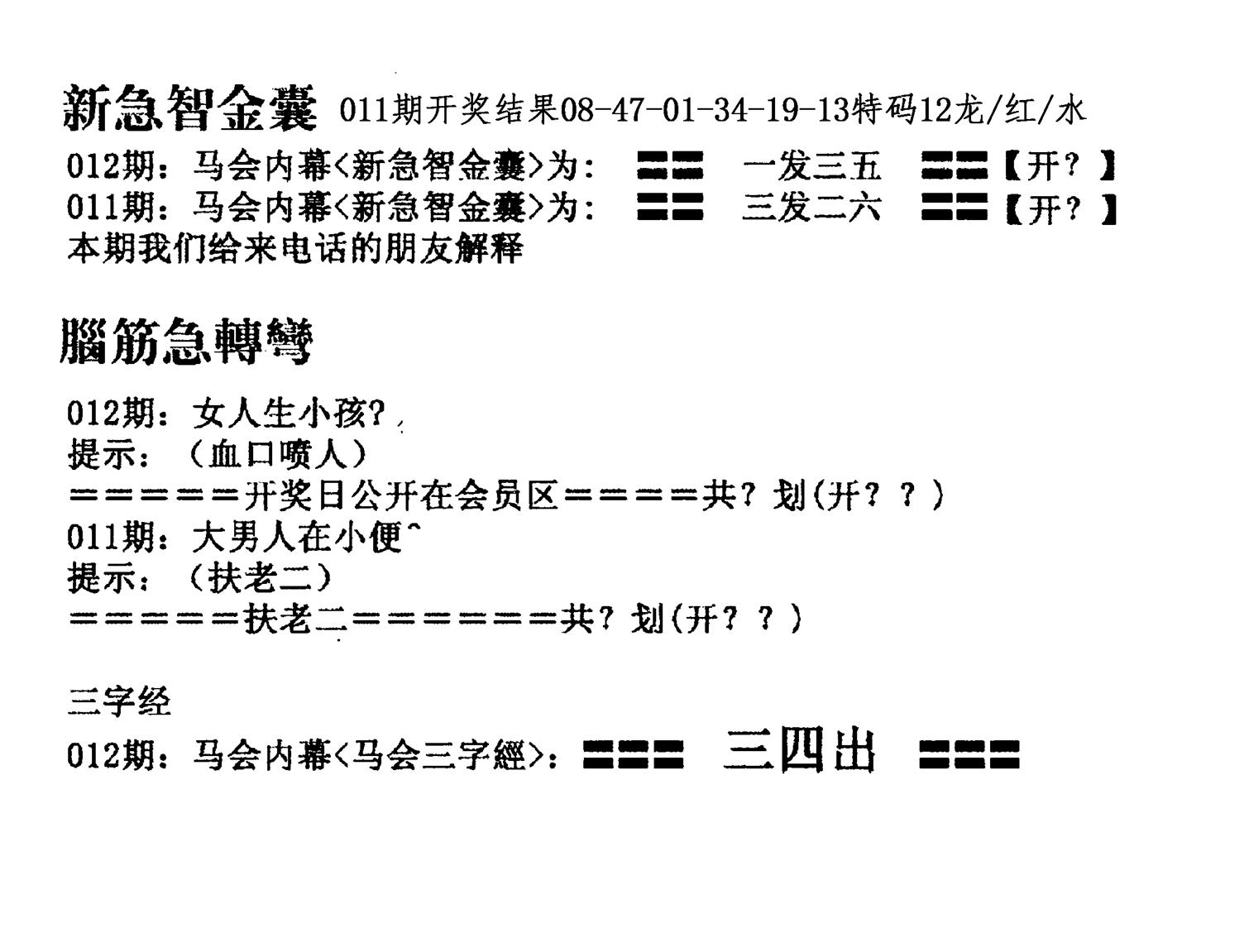 新急智金囊-12