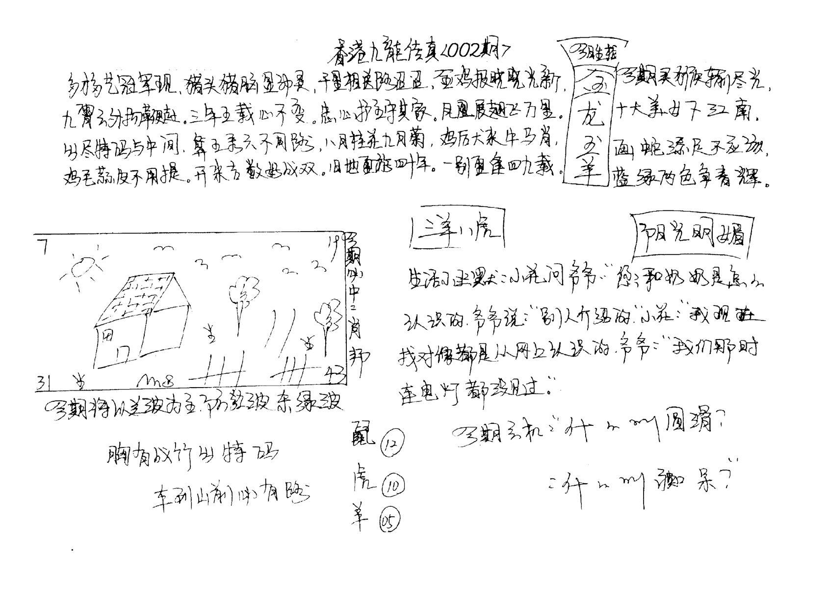 手写九龙内幕(早图)-12