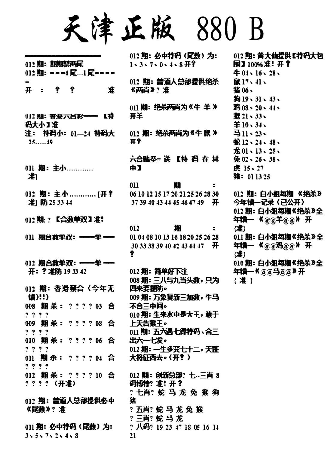 天津正版880B-12