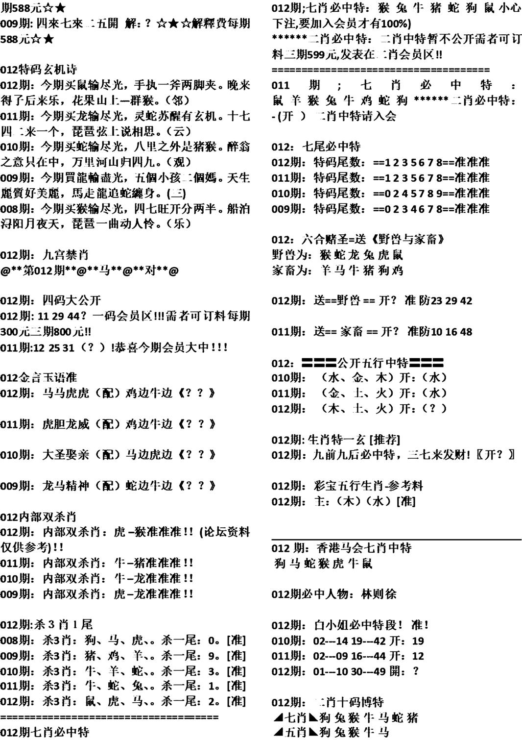 天津正版开奖结果B-12