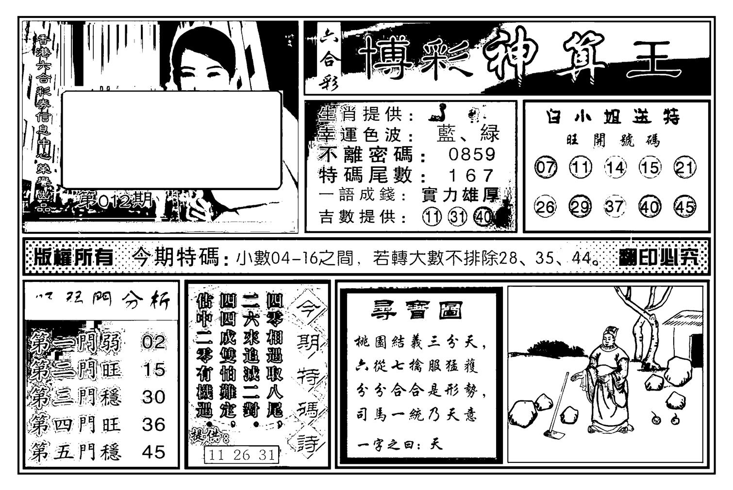 白小姐千算通(新图)-12