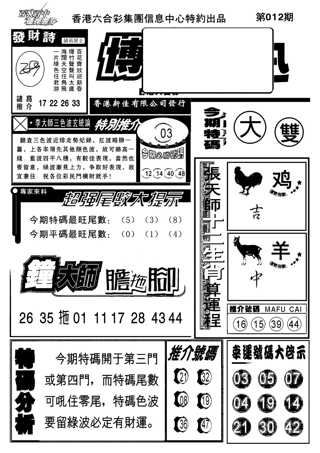 博彩快报(新图)-12