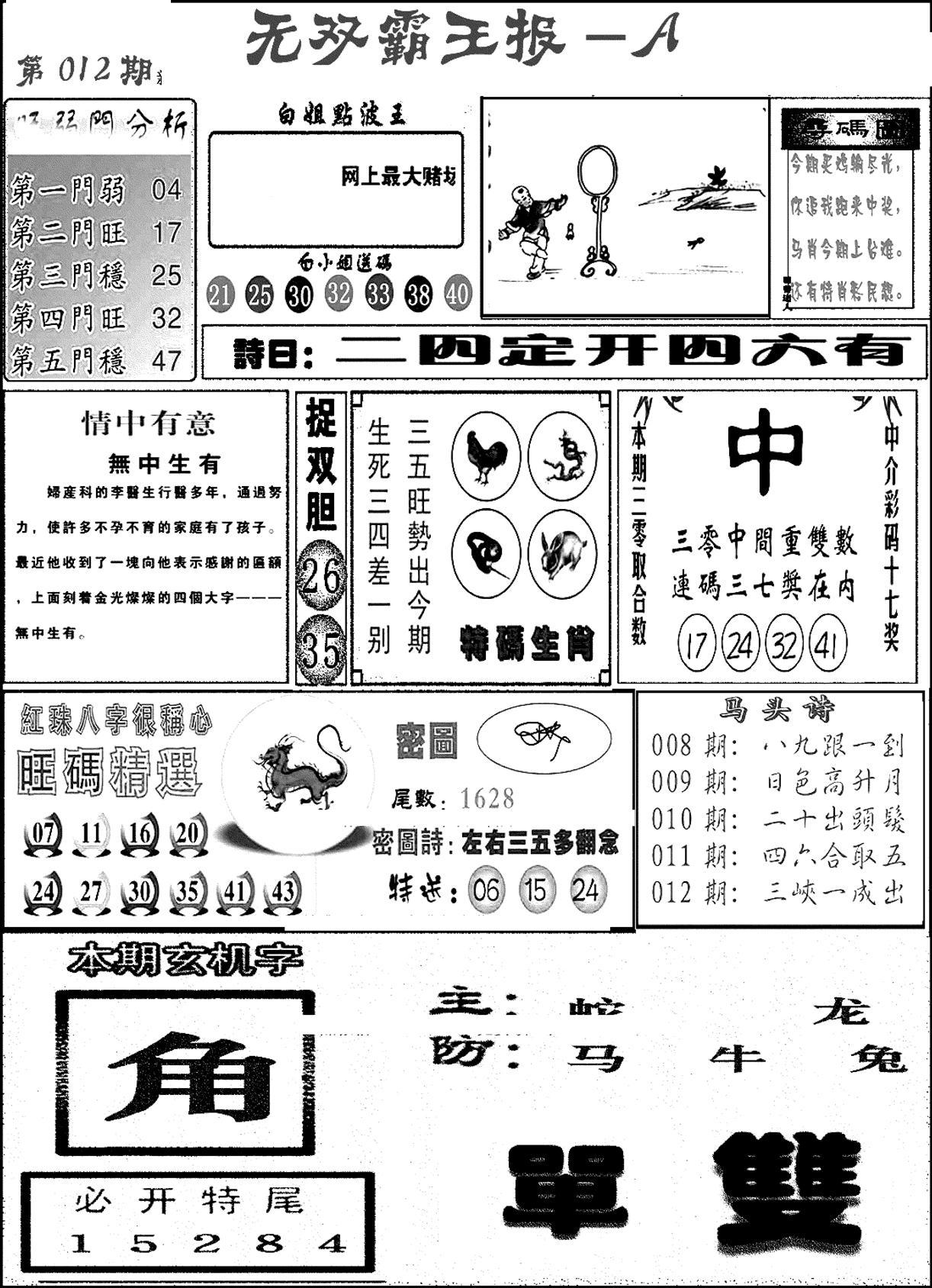 无双霸王报A(新图)-12