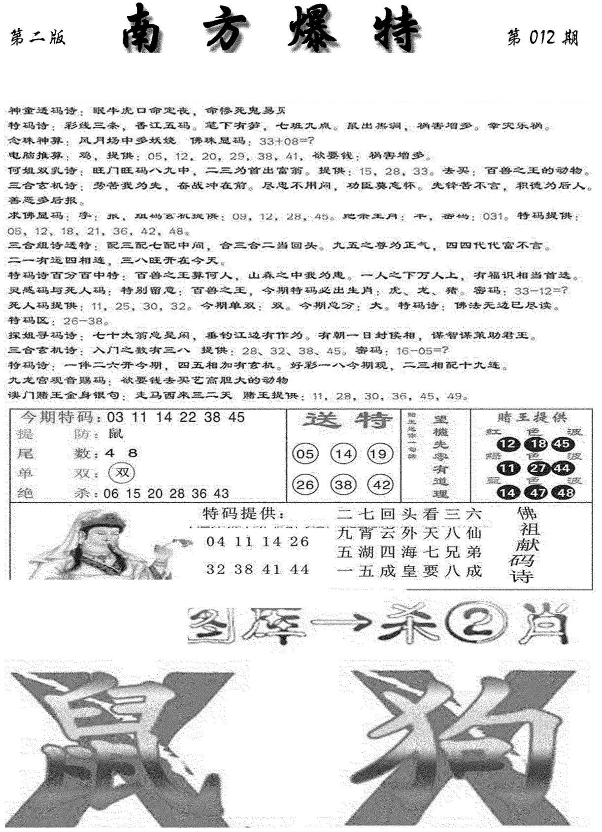 南方爆特B(新图)-12