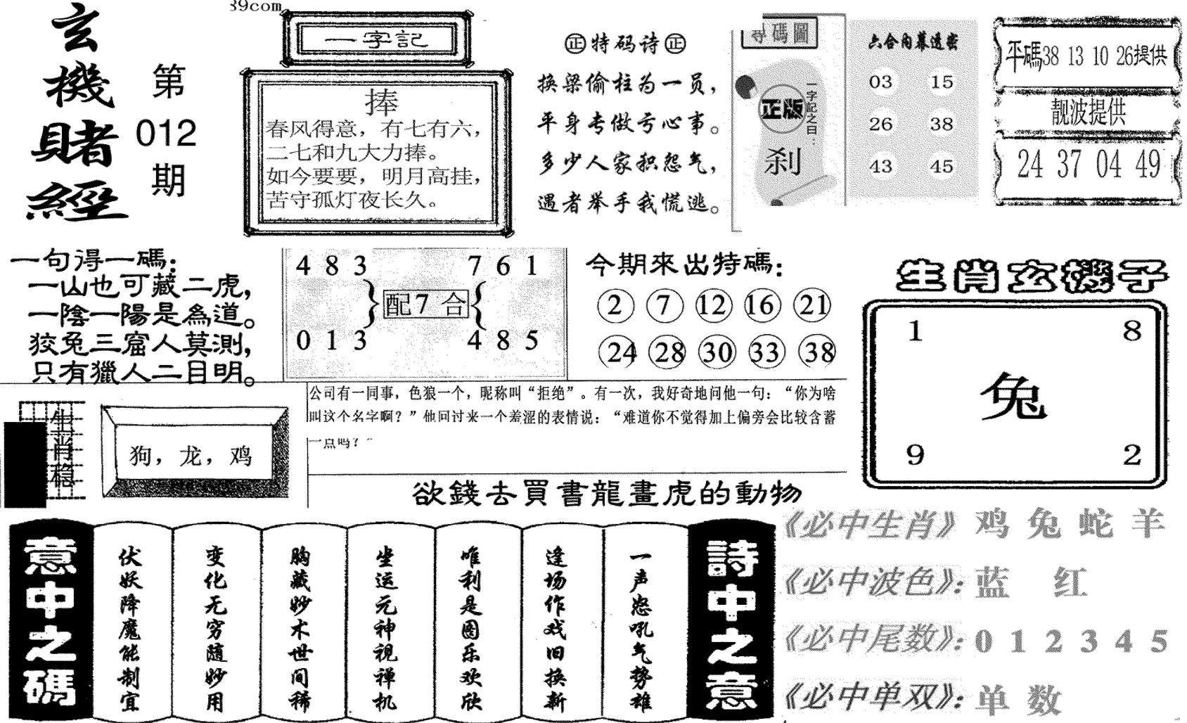 玄机赌经(新图)-12