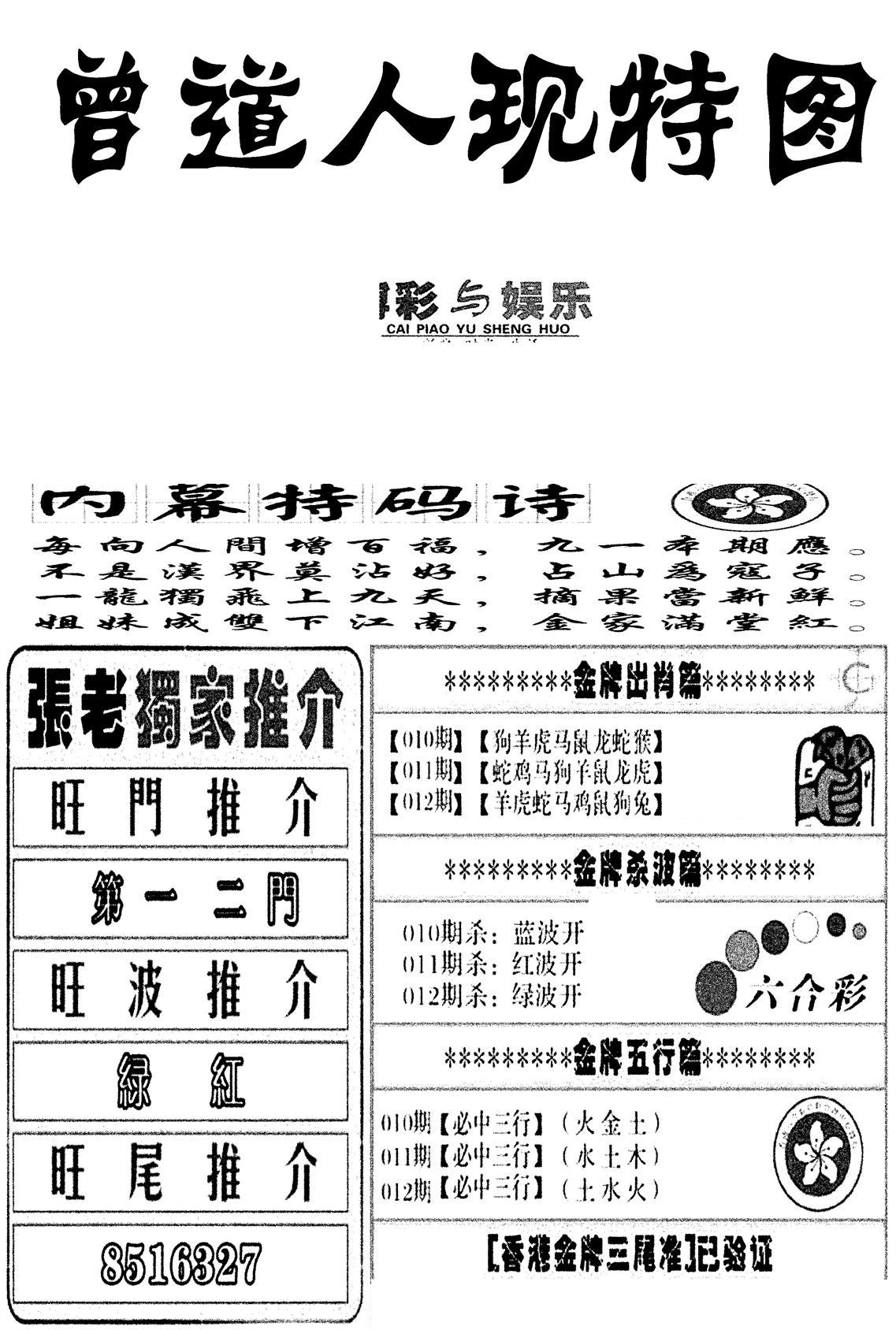 曾道人现特图(新图)-12