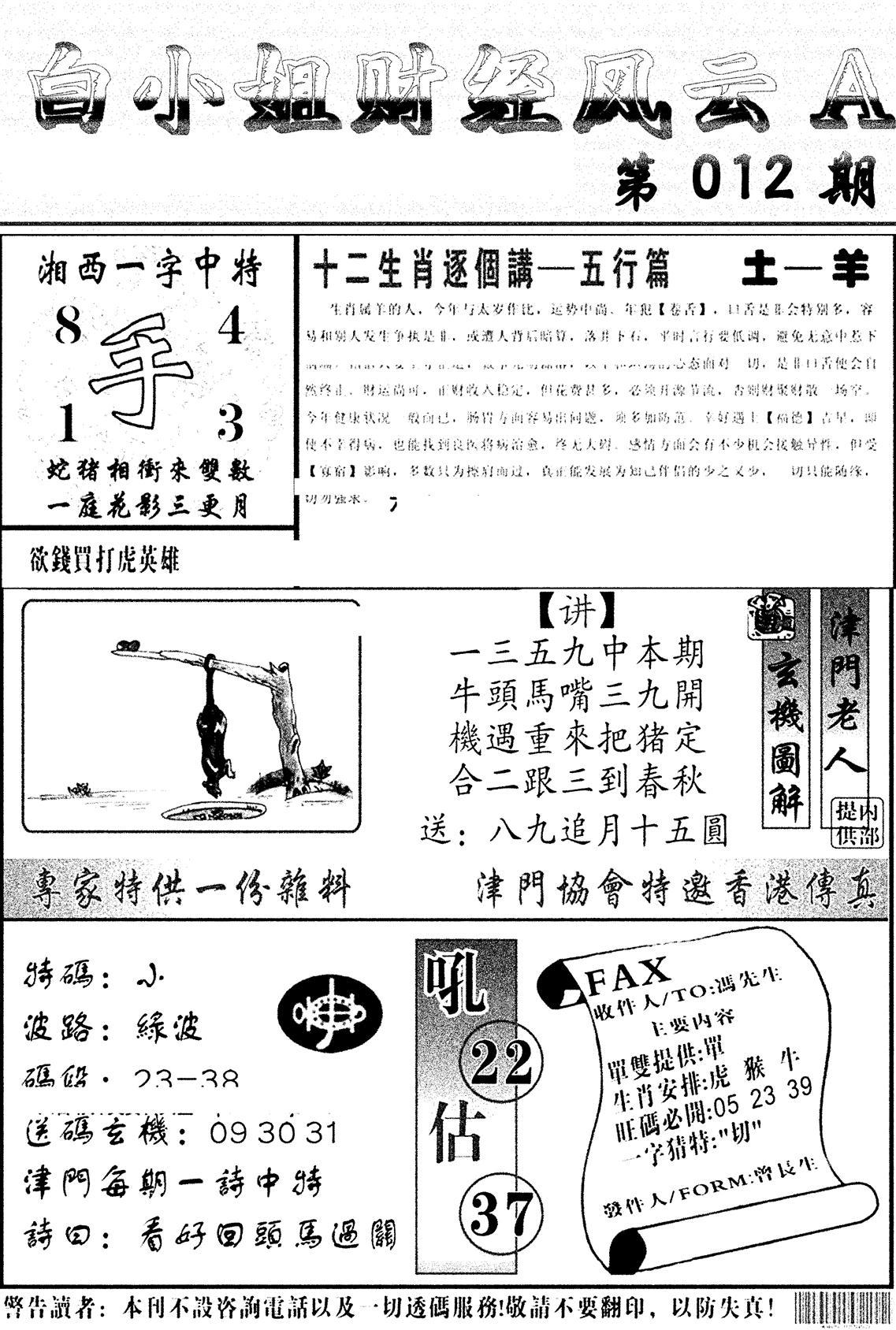 白小姐财经风云A(新图)-12