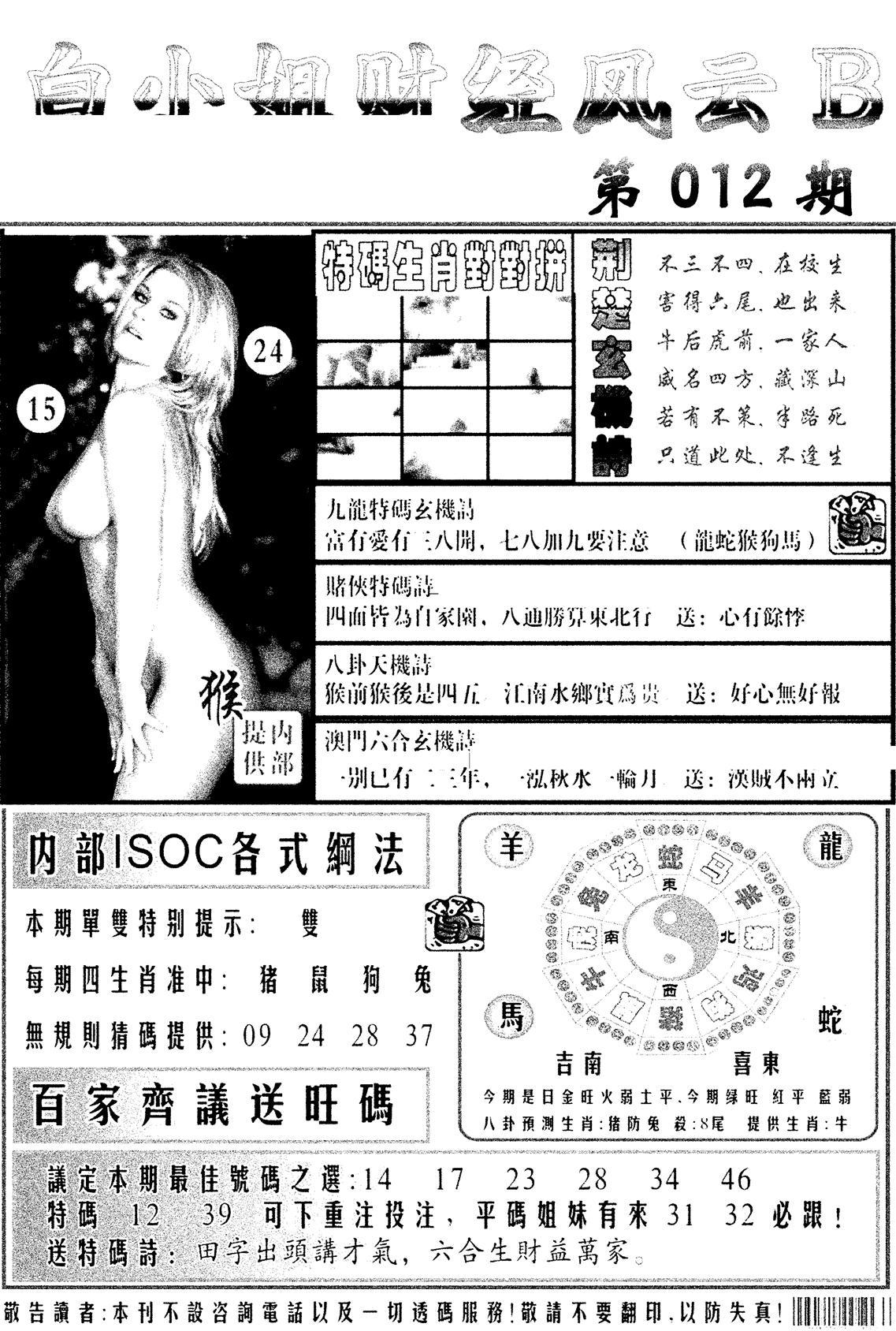 白小姐财经风云B(新图)-12