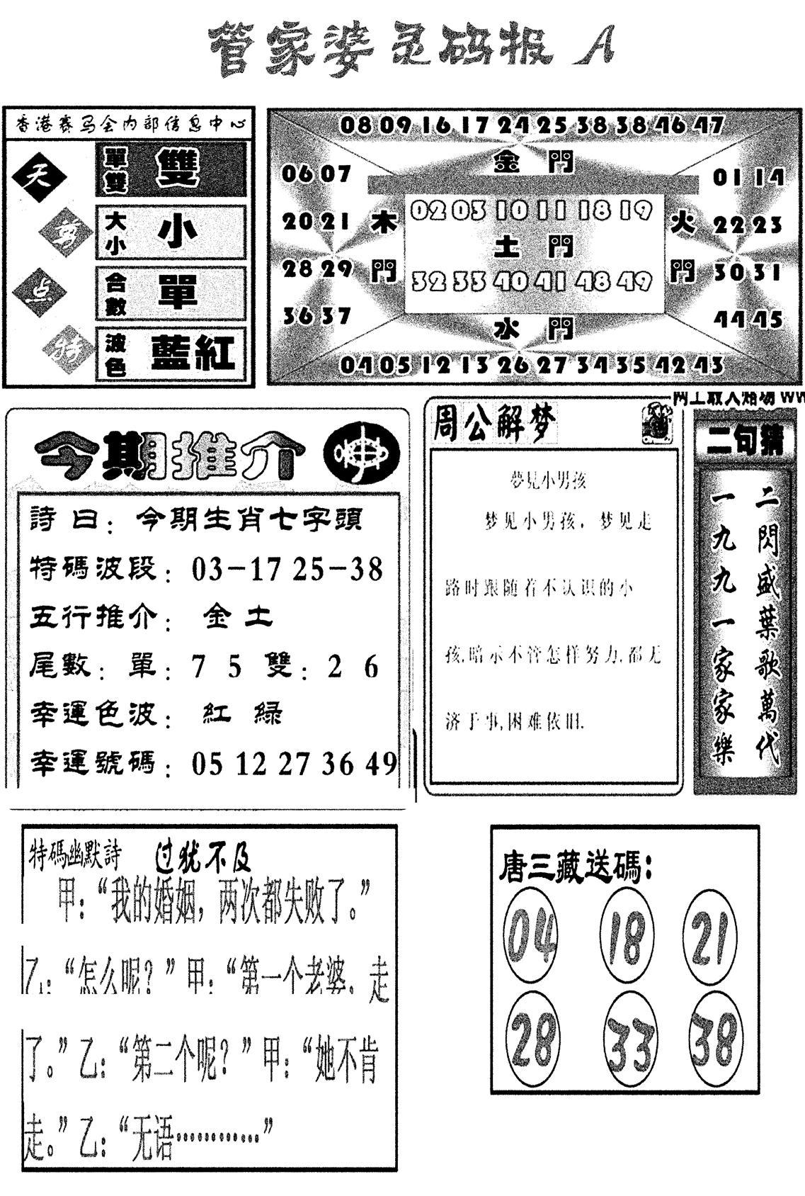 管家婆灵码报A(新图)-12