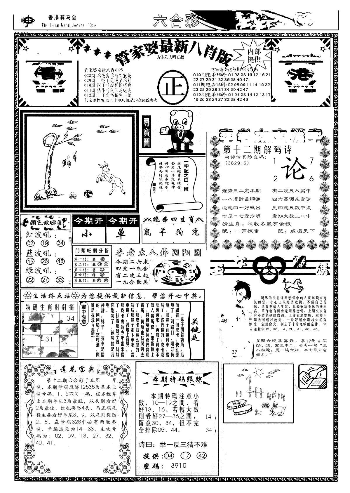 管家婆八肖版(新)-12