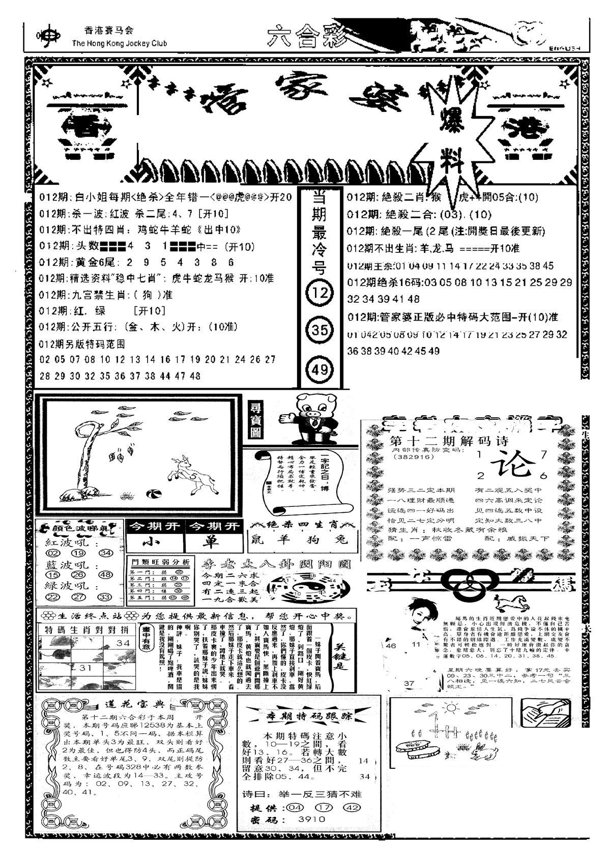 管家婆劲料版(新)-12