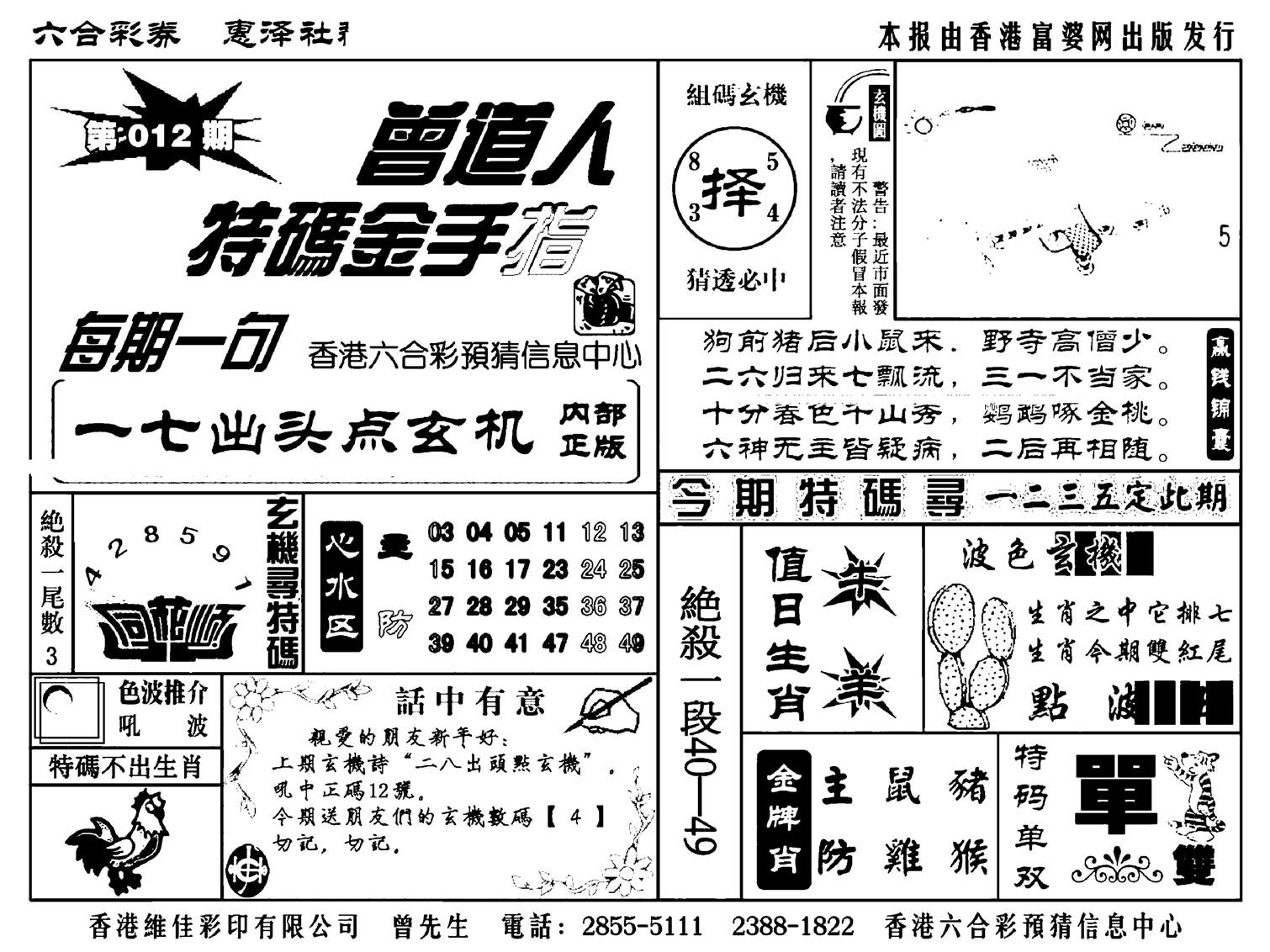 曾道人特码金手指(新料)-12