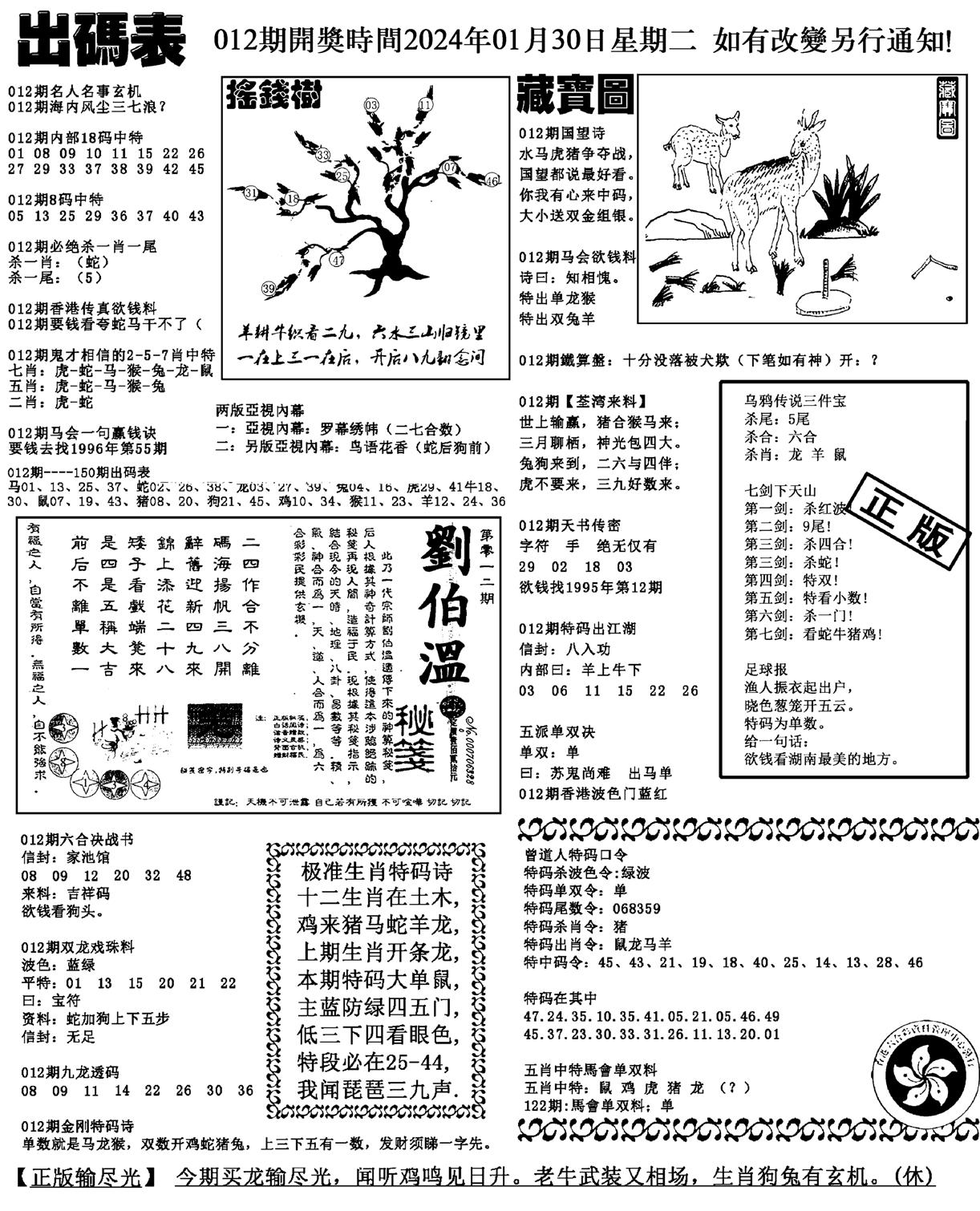 出码表(新料)-12