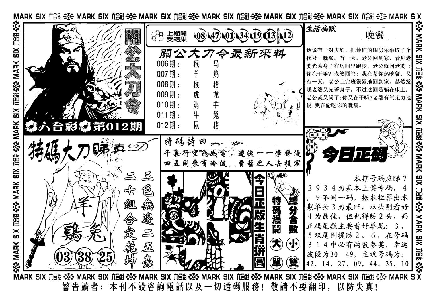 关公大刀令(新料)-12