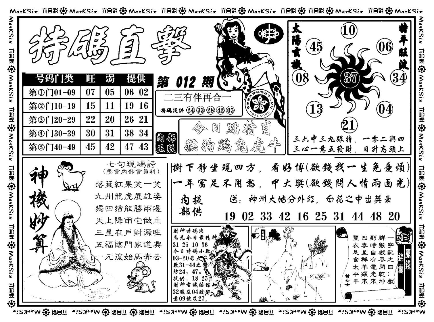 特码直击(新料)-12