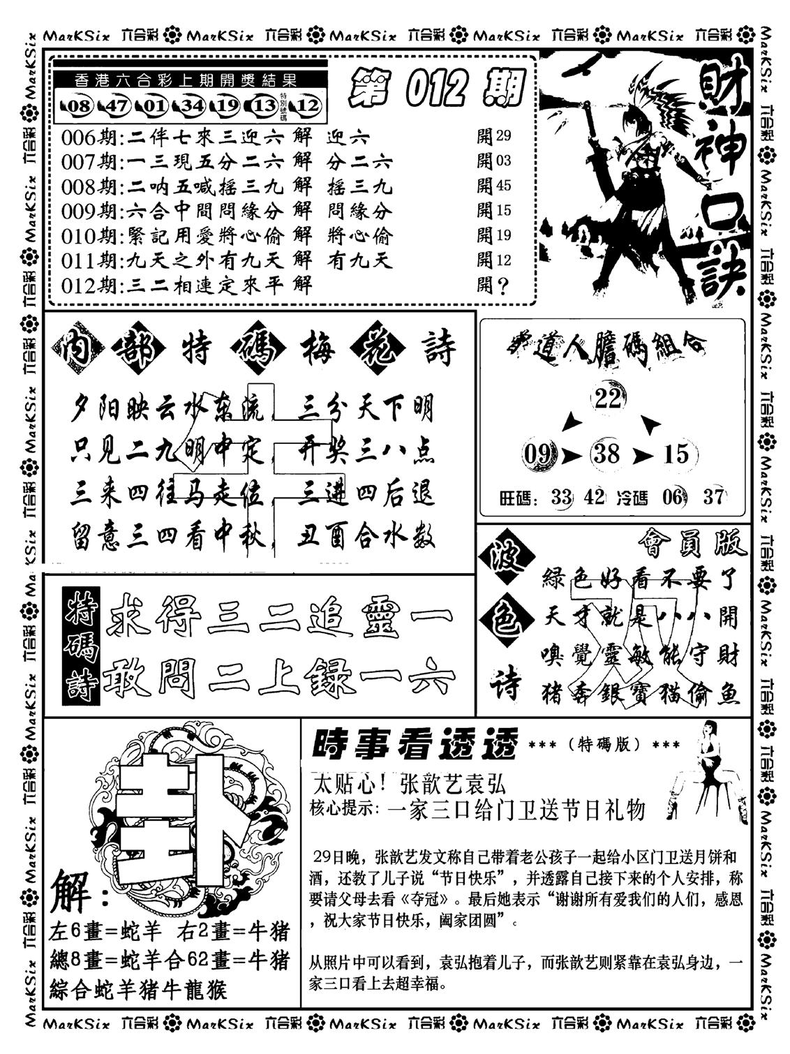 财神码报(新料)-12